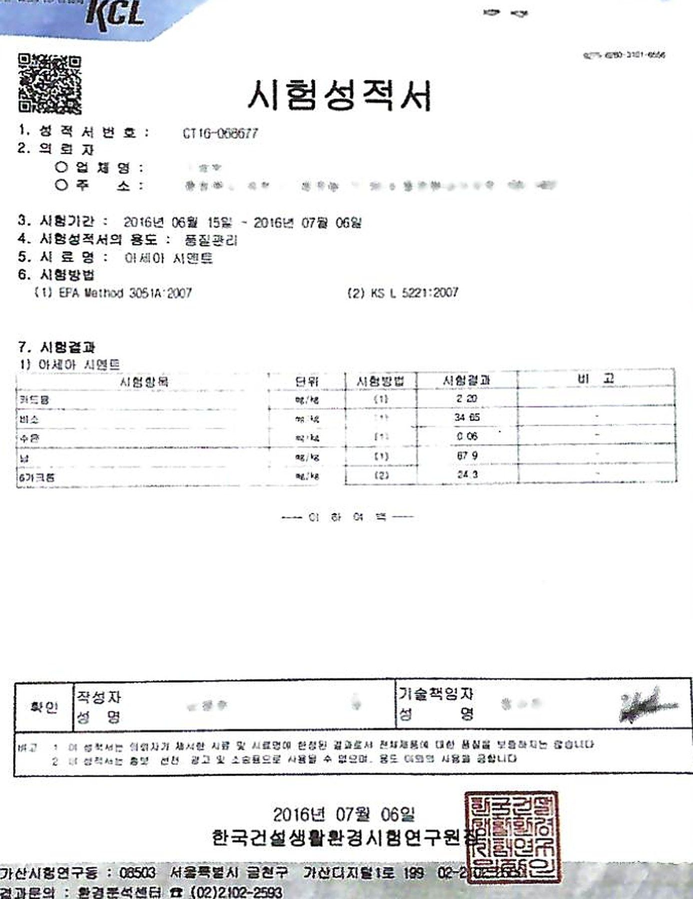 KCL 시험성적서 · 성적서번호 CT16-068677