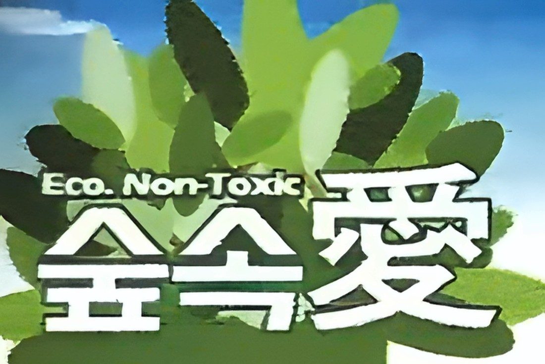 숲속愛 Eco. Non-Toxic