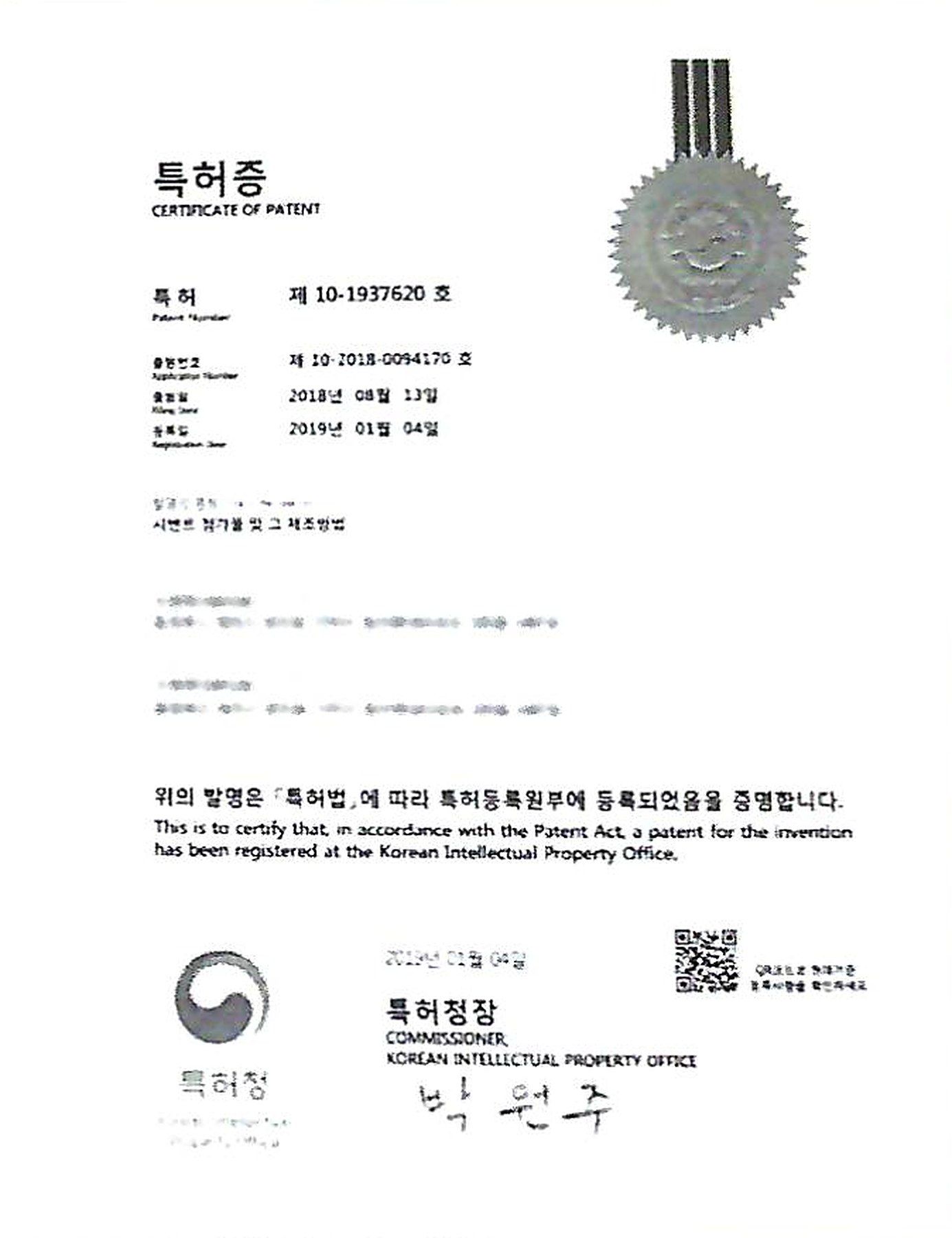 대한민국특허증 · 특허 제 10-1937620 호